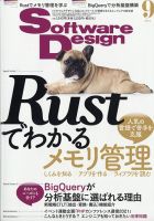 Software Design (ソフトウェアデザイン) 2021年9月号 表紙