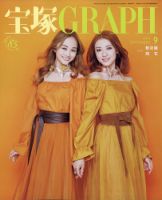宝塚GRAPH 表紙