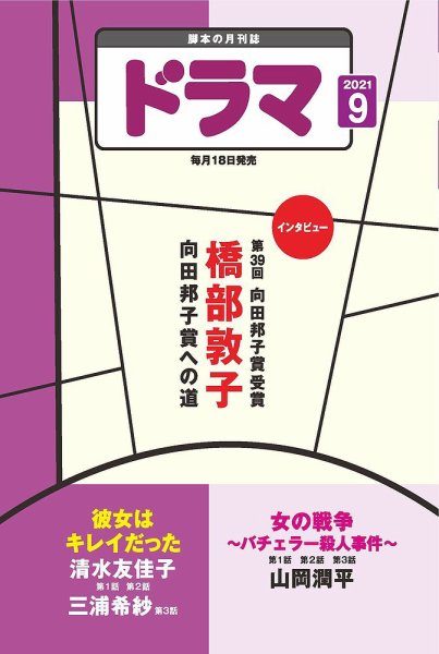 ドラマ 2021年08月18日発売号 表紙