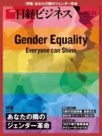 日経ビジネス No.2104 (発売日2021年08月23日) 表紙