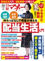 日経マネー 2021年10月号 表紙