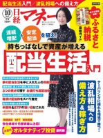 日経マネー 2021年10月号 表紙