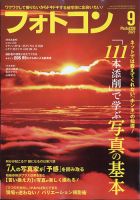 フォトコン 2021年9月号 表紙