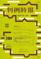 判例時報 2021年8月1日号 表紙