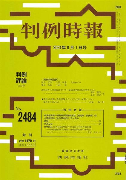判例時報 2021年8月1日号 (発売日2021年08月01日) 表紙