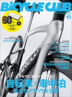 Bicycle Club（バイシクルクラブ） 2021年10月号 表紙