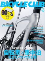Bicycle Club（バイシクルクラブ） 2021年10月号 (発売日2021年08月19日) 表紙