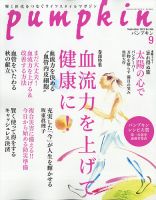 Pumpkin（パンプキン） 2021年9月号 表紙