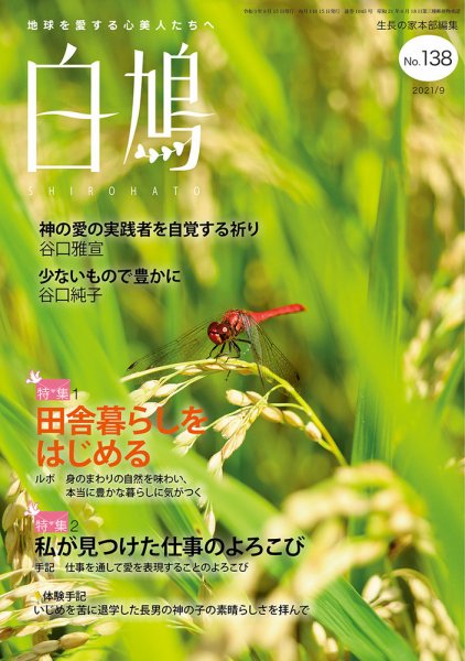 白鳩 No.138 (発売日2021年08月20日) 表紙