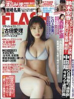 古田 愛理 雑誌