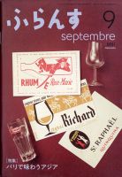 ふらんすのバックナンバー (4ページ目 15件表示) | 雑誌/定期購読の