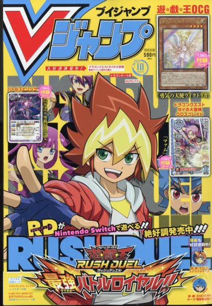 Vジャンプ 2021年10月号 (発売日2021年08月19日) 表紙