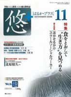 月刊　悠＋（はるかプラス） 2008年11月号 (発売日2008年10月16日) 表紙