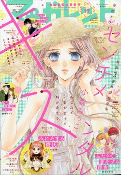 マーガレット 21年8 号 発売日21年08月05日 雑誌 定期購読の予約はfujisan マーガレット 21年8 号 発売日21年08月05日 雑誌 定期購読の予約はfujisan