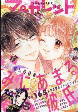マーガレットの最新号 21年9 5号 発売日21年08月19日 雑誌 定期購読の予約はfujisan マーガレットの最新号 21年9 5号 発売日21年08月19日 雑誌 定期購読の予約はfujisan