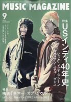 MUSIC MAGAZINE（ミュージック・マガジン） 2021年9月号 (発売日2021年08月20日) 表紙