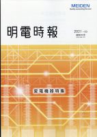 明電時報 2021年7月号 表紙