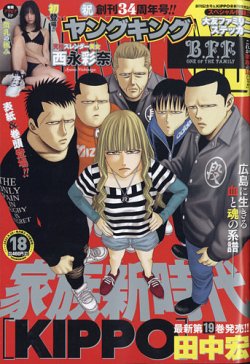 ヤングキングの最新号 21年9 号 発売日21年08月23日 雑誌 定期購読の予約はfujisan