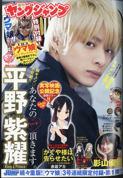 週刊ヤングジャンプ 2021年02号 週刊ヤングジャンプ 2021年9/2号 (発売日2021年08月19日) | 雑誌/定期