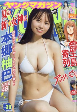 週刊ヤングマガジン 21年9 6号 発売日21年08月23日 雑誌 定期購読の予約はfujisan