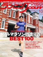 ランニングマガジン・クリール（courir）  2021年10月号 表紙
