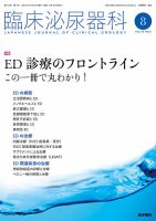 臨床泌尿器科 Vol.75 No.9 表紙