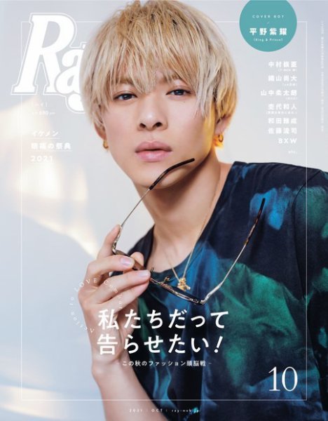 Ray（レイ） 2021年10月号 (発売日2021年08月20日) 表紙
