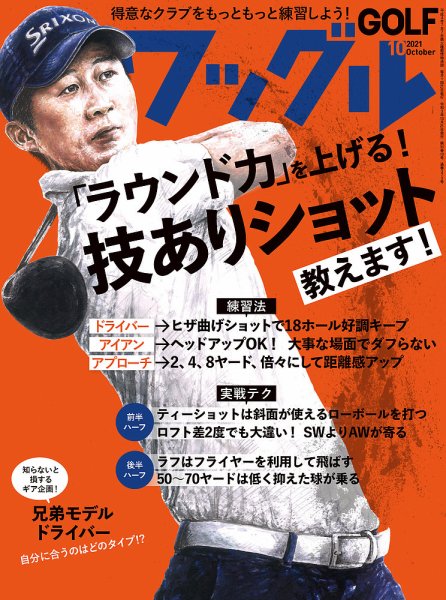 Waggle（ワッグル） 2021年10月号 (発売日2021年08月19日) 表紙