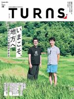 TURNS（ターンズ） 2021年10月号 表紙