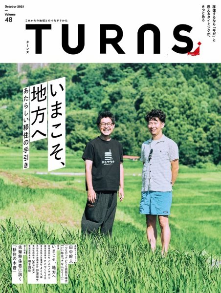 TURNS（ターンズ） 2021年10月号 (発売日2021年08月20日) 表紙