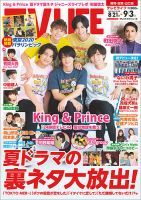 TV LIFE （テレビライフ） 福岡・佐賀・山口版 2021年9/3号 表紙