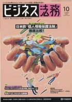 ビジネス法務 2021年10月号 表紙