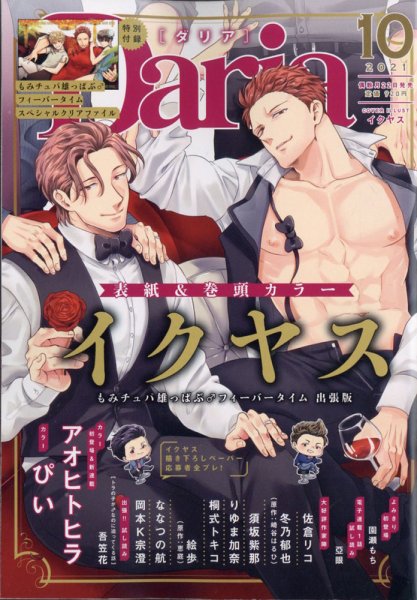 Daria (ダリア)  2021年10月号 (発売日2021年08月20日) 表紙