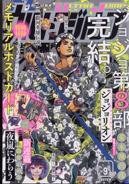 ウルトラジャンプ 2021年9月号 (発売日2021年08月19日) 表紙