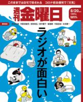 週刊金曜日 1341号 表紙