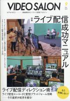 ビデオサロン 2021年9月号 表紙