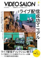 ビデオサロン 2021年9月号 (発売日2021年08月19日) 表紙
