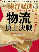 週刊東洋経済 2021年8/28号 表紙