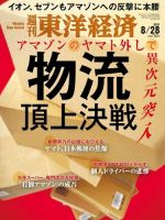 週刊東洋経済 2021年8/28号 (発売日2021年08月23日) 表紙