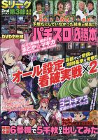 パチスロ必勝本 2021年10月号 表紙
