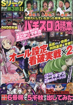 パチスロ必勝本 2021年10月号 (発売日2021年08月20日) | 雑誌/定期購読