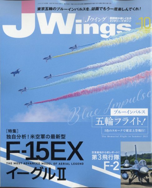 Ｊウイング 2021年10月号 (発売日2021年08月20日) 表紙