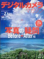 デジタルカメラマガジン 2021年9月号 表紙