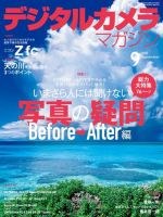 デジタルカメラマガジン 2021年9月号 (発売日2021年08月19日) 表紙