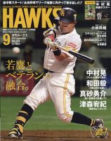 月刊Hawks（ホークス） 2021年9月号 (発売日2021年08月19日) 表紙