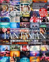 週刊ファミ通 2021年9/2号 (発売日2021年08月19日) 表紙