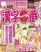 漢字一番 2021年10月号 表紙