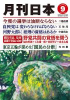 月刊日本 2021年9月号 表紙
