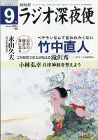 ＮＨＫ　ラジオ深夜便 2021年9月号 表紙