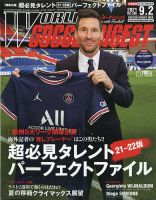 WORLD SOCCER DIGEST（ワールドサッカーダイジェスト） 9/2号 表紙